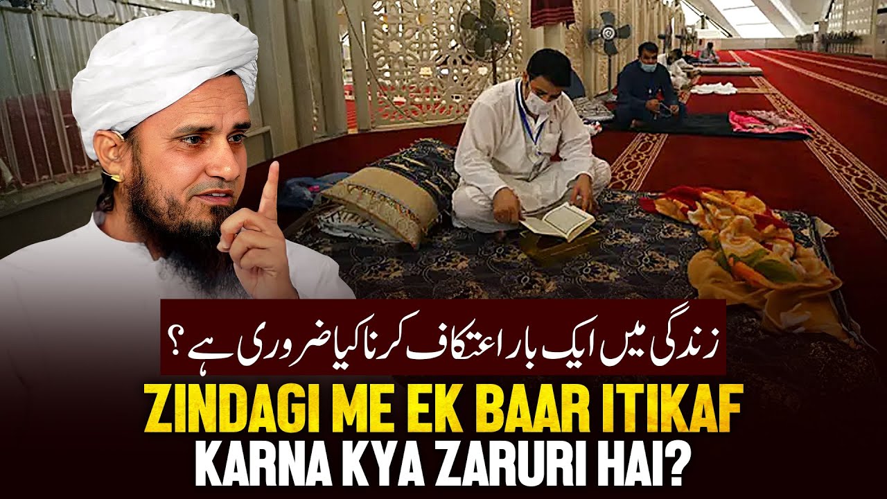 Zindagi Me Ek Baar Itikaf Karna Kya Zaroori Hai